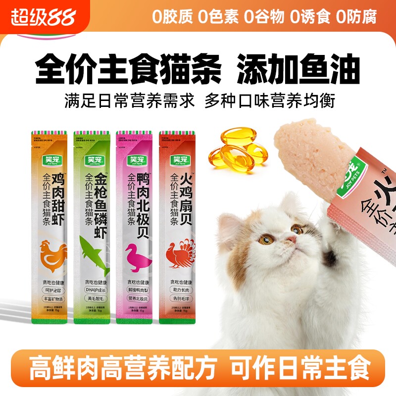 笑宠全价主食猫条鱼油高鲜肉营养图片