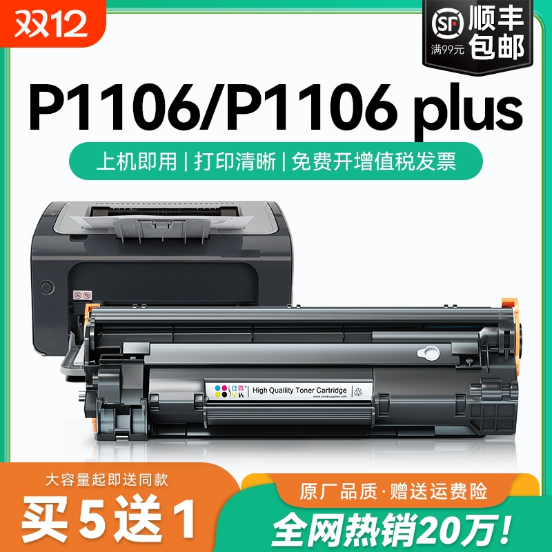 适用惠普p1106硒鼓p1106 plus墨盒碳粉 laserjet P1106打印机硒鼓p1108plus粉盒 惠普388a硒鼓CC388A墨盒CMYK