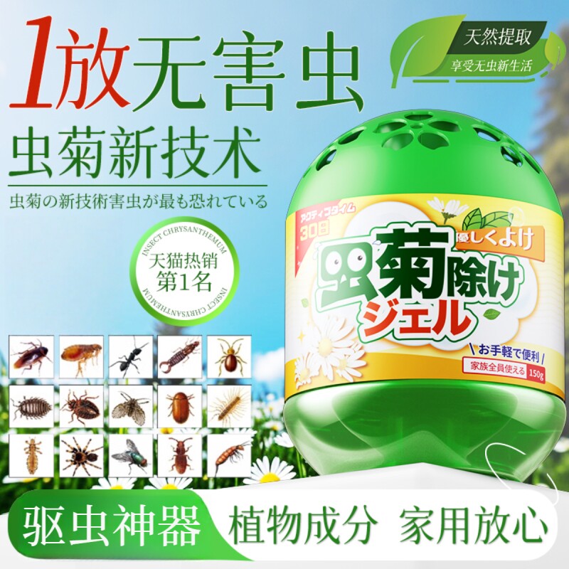 植物趋避害虫凝胶驱虫驱蚊凝胶盒室内蟑螂花蚊克星除蚊香薰杀虫剂