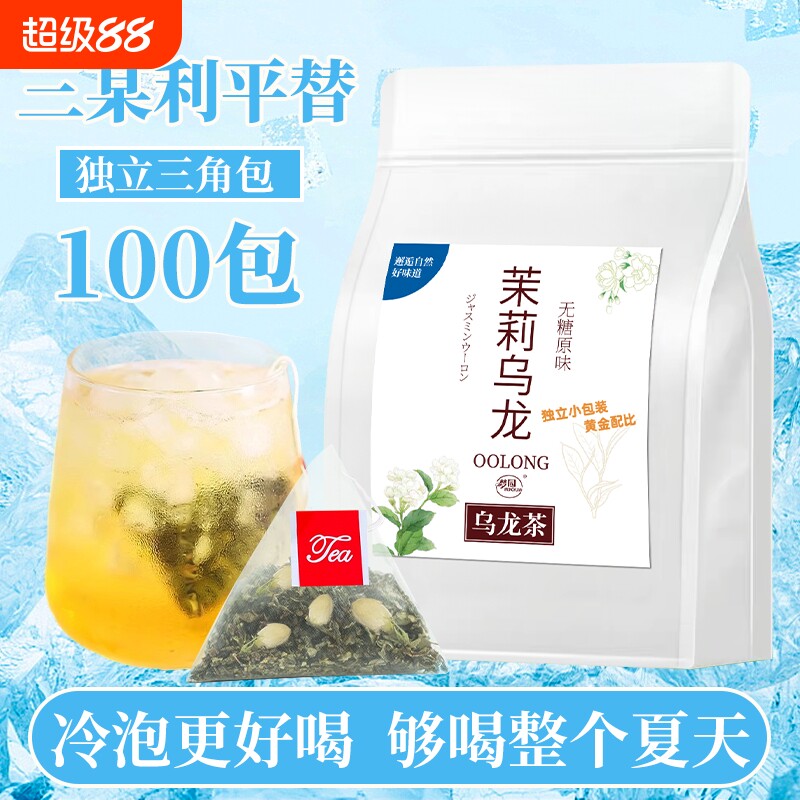 茉莉乌龙冷泡茶茶包独立小包装袋花茶酒店商用茶叶自己喝袋装优选图片