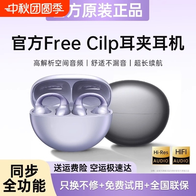 蓝牙耳机耳夹式开放式蓝牙无线适用华为耳机舒适长续航运动Free