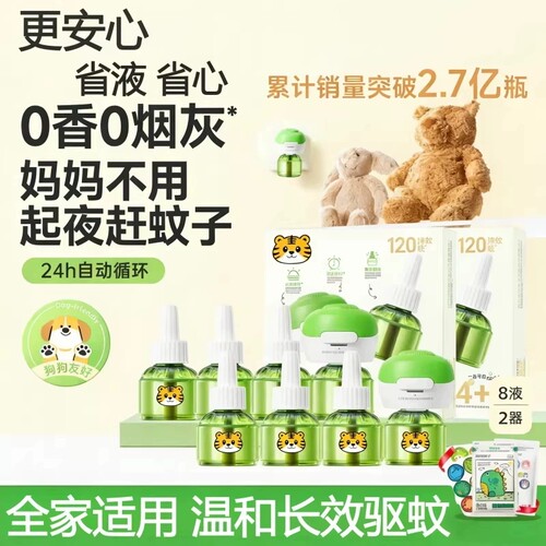 【买1发900】电蚊香液家用驱蚊液