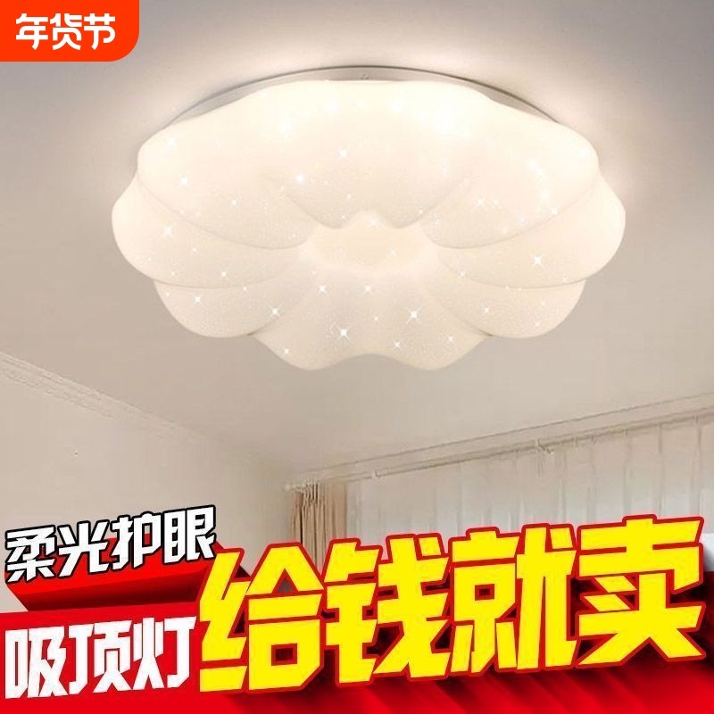 全光谱吸顶灯LED照明卧室灯梦幻奶油风童话南瓜灯儿童房间护眼灯,家装灯饰光源,餐厅/卧室/书房吸顶灯,淘宝优惠券,粉丝福利购,淘宝优惠卷