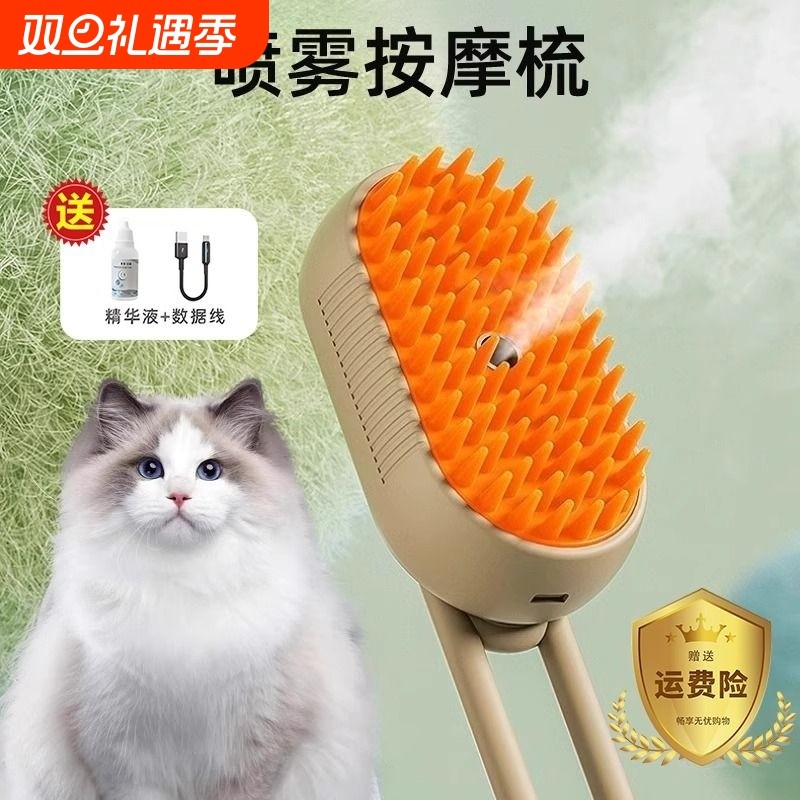 宠物喷雾按摩梳猫咪蒸汽梳子梳毛器猫毛梳猫梳子喷水去浮毛免洗澡