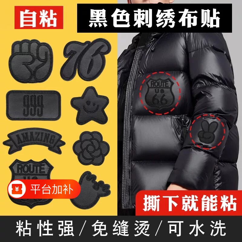 自粘羽绒服补丁贴衣服裤子破洞无痕修复修补布贴免缝可水洗刺绣贴
