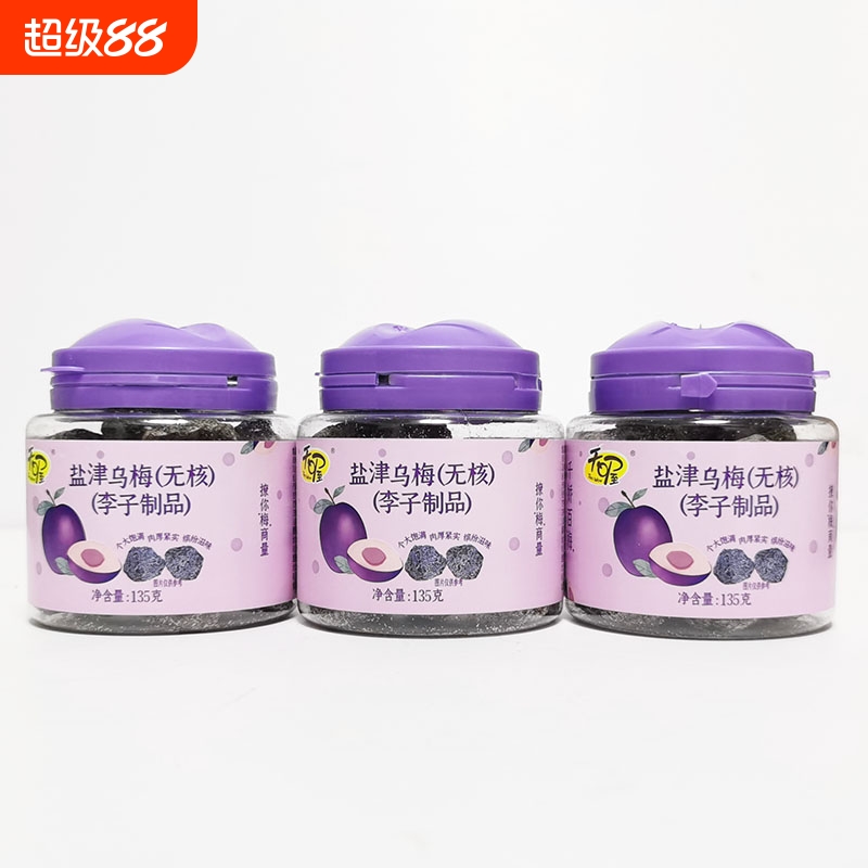 天喔无核盐津乌梅干135g罐装零食蜜饯果干果脯去核李子制品0脂肪