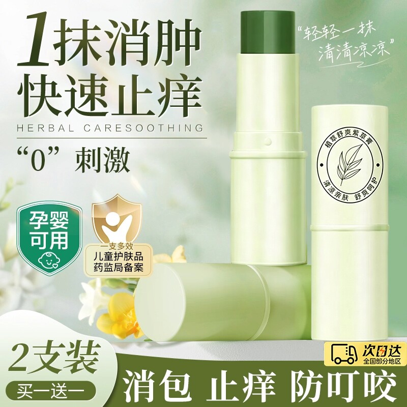 植萃紫草膏婴儿专用止痒膏蚊子蚊虫叮咬止痒儿童孕妇成人叮叮消棒