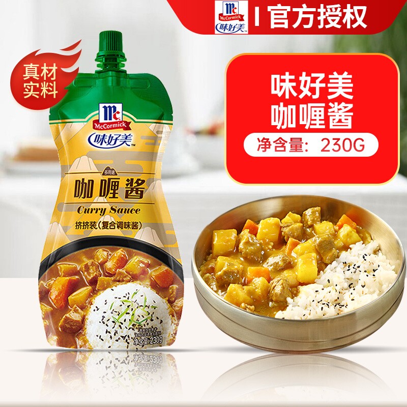 味好美咖喱酱挤挤装家用即食拌饭速食咖喱鱼蛋咖喱鸡调料牛肉咖喱