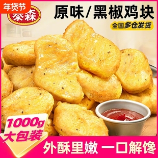 泰森黑椒鸡块半成品上校鸡块鸡米花唐扬炸鸡块空气炸锅美食宵夜