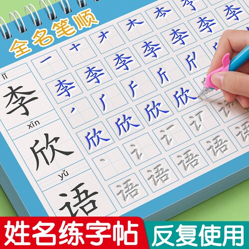 姓名练字帖凹槽名字儿童控笔训练