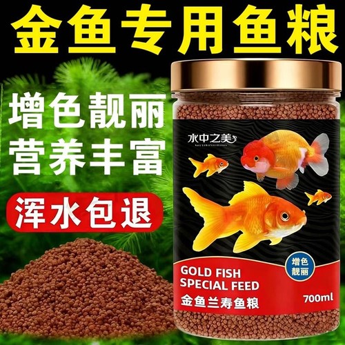 金鱼兰寿高营养高蛋白鱼粮