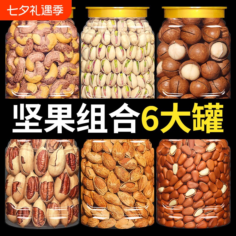 新货组合混合坚果零食礼盒小吃送长辈干果类大全大礼包送礼佳品