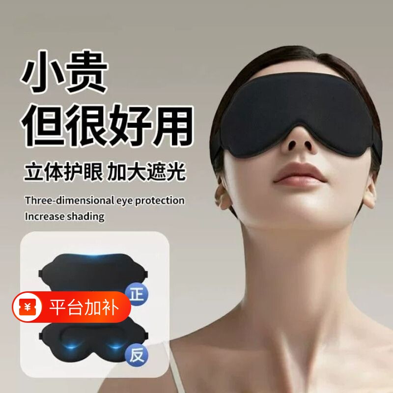 3D立体眼罩遮光睡眠透气缓解疲劳旅行鼻托护眼不透光午休睡觉失眠
