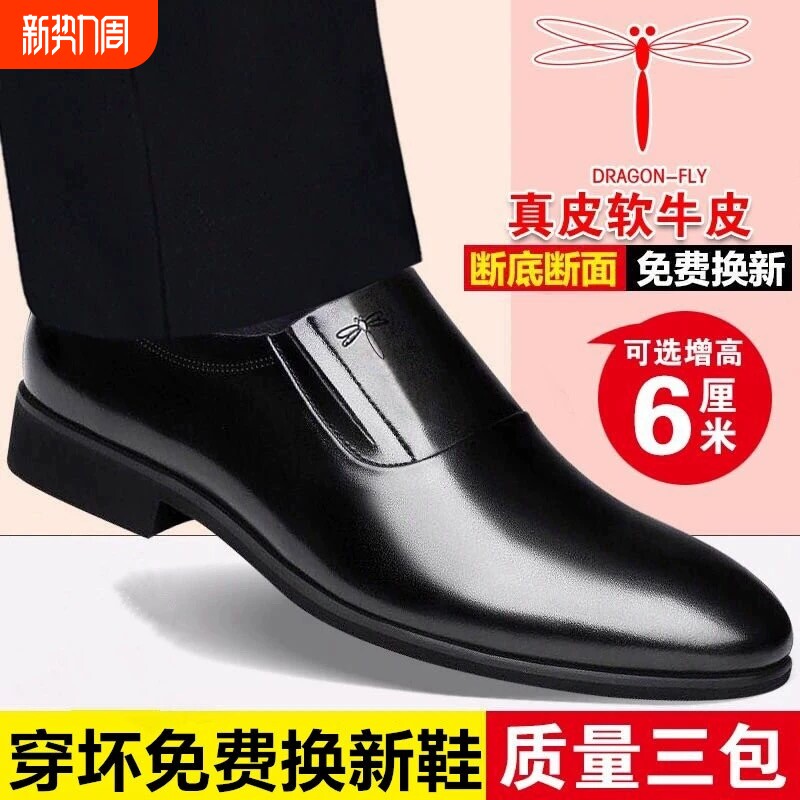 蜻牌官方真皮男士皮鞋新款正品商务正装牛皮鞋内增高软底皮鞋男