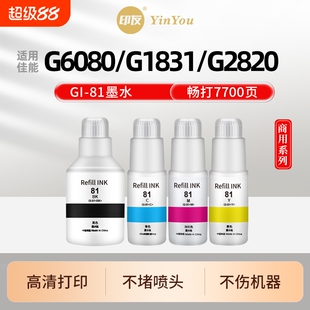 Gi81墨水 适用佳能打印机 G6080 G1831 G2820 G3880 G3891 G3860 G3821 G3820 G2860 1820 4891 4881 CANON