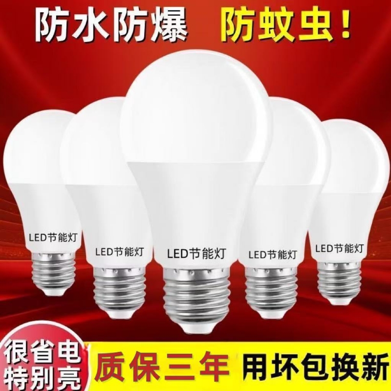 A泡led灯泡家用E27螺口B22卡口节能灯超亮室内护眼照明灯LED灯5W