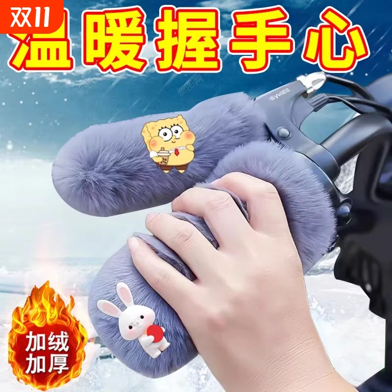 电动车手把套保暖护手神器护手保暖套毛绒把手电动车三轮车通用型
