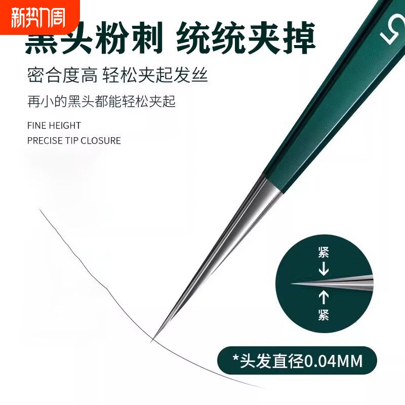 精工细胞夹超尖黑头夹超细粉刺针夹镊子美容院专用工具刮闭口神器