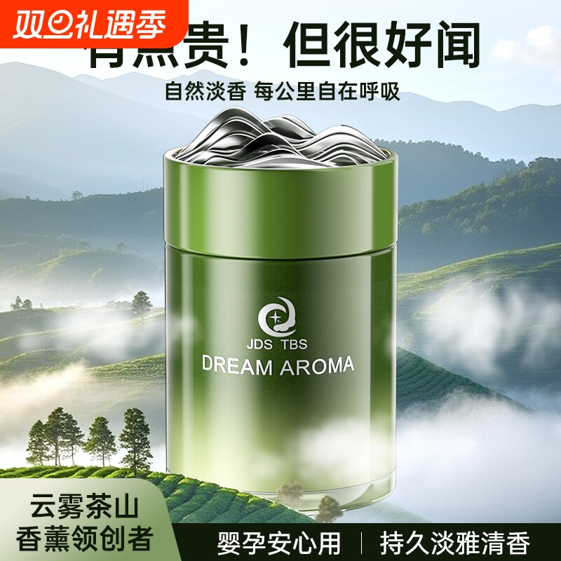茶香车载香薰汽车内用2025新款淡香水氛固体香膏高级感摆件男女