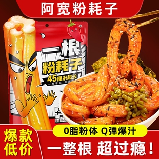 阿宽一根粉耗子土豆粉方便速食粗粉条早餐夜宵网红小吃袋装 宿舍