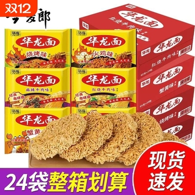 今麦郎华龙面袋装方便面整箱干吃速食红烧牛肉味怀旧速食品干脆面