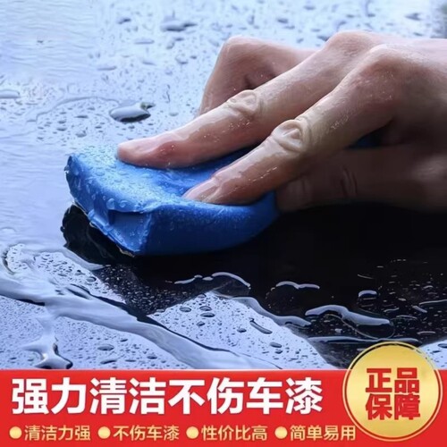 汽车漆面清洁橡皮磨泥块去飞漆