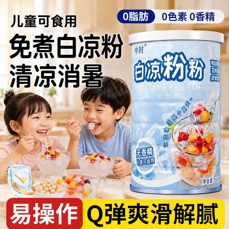 白凉粉0添加做果冻专用粉儿童食品级家用自制摆摊布丁烧仙草冰粉