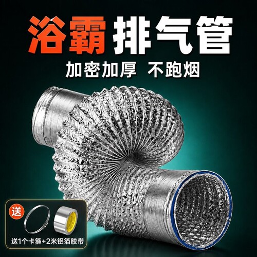 浴霸排气管换气扇排风排烟卫生间