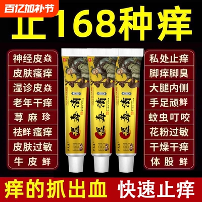 苗家小腿抑菌膏身上皮肤痒止痒真菌克星抑菌乳膏湿毒清软膏止痒痒