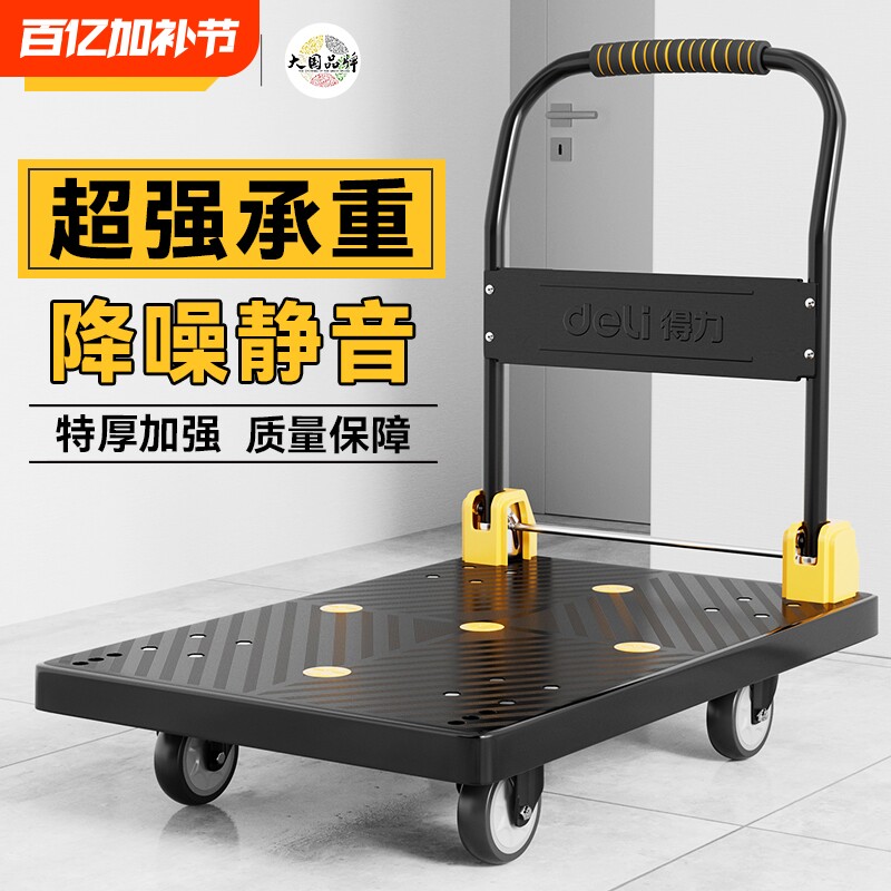 得力工具平板车搬运车手推车家用便携货车拖车折叠拉货轻音小推车