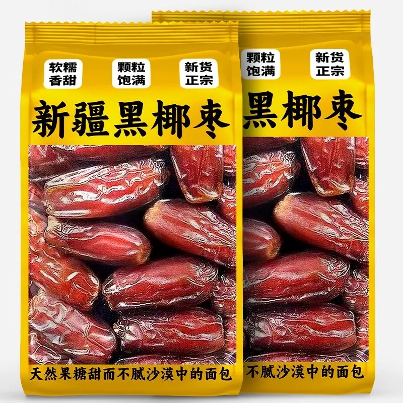新疆黑椰枣免洗西域奶香正宗新鲜蜜枣零食孕妇男女调补干果大椰枣