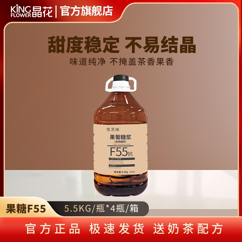 晶花果糖糖浆F55烘焙奶茶店原材料批发商用配料大瓶装5.5kg