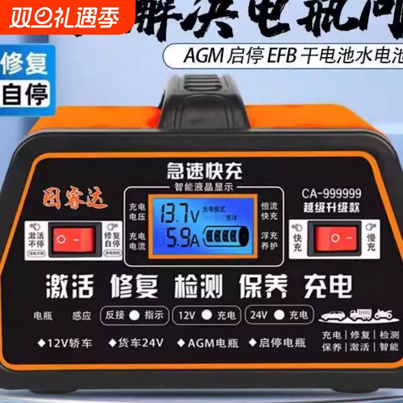 汽车电瓶充电器全自动智能12v24v通用脉冲修复摩托车蓄电池充电
