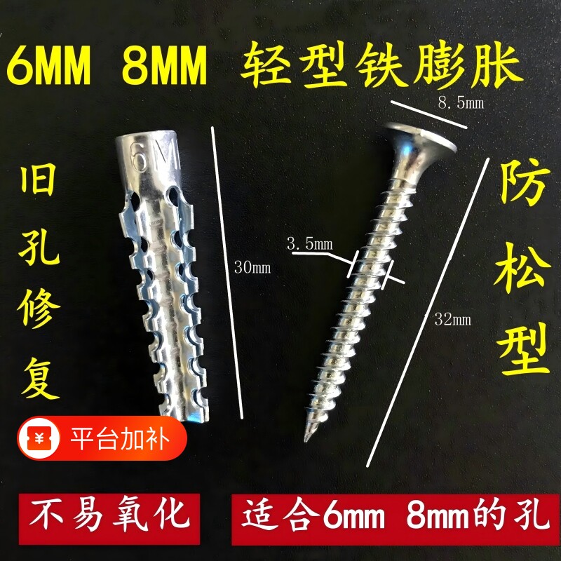 金属铁膨胀管锯齿铁胀塞 替代塑料胶塞 6mm8mm自攻螺丝配套膨胀管