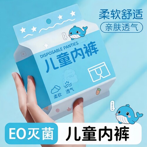 儿童一次性内裤女童男童平角灭菌免洗便携旅游日抛四角短裤中大童