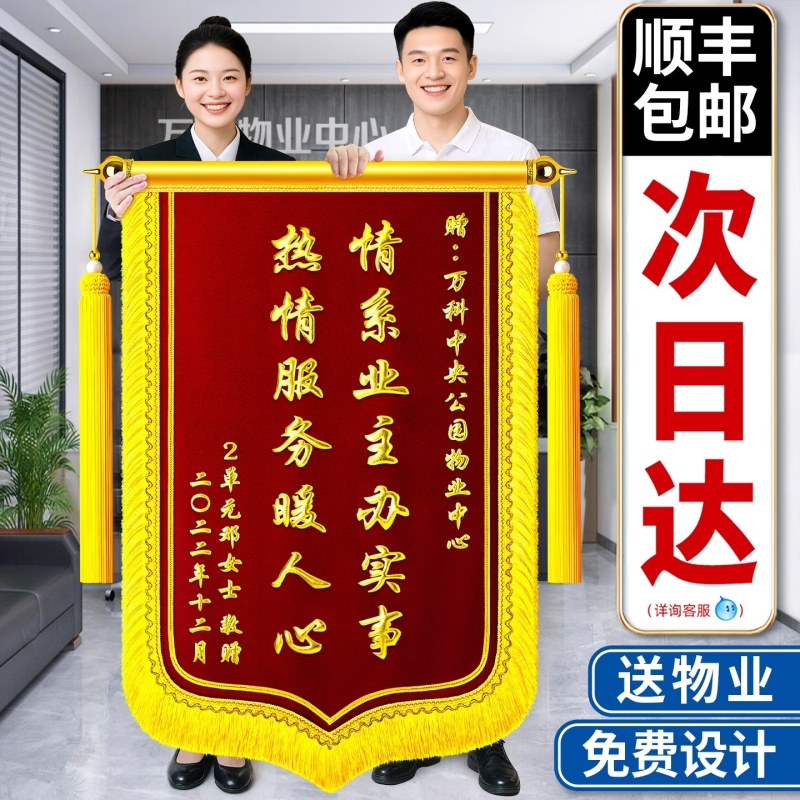 锦旗制做感谢物业管家服务旌旗制作订作赠送医生送老师幼儿园医院保安表彰表扬民警月嫂装修高档刺绣锦旗制做