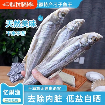 安徽大刁子鱼干翘嘴鱼餐条白鱼干
