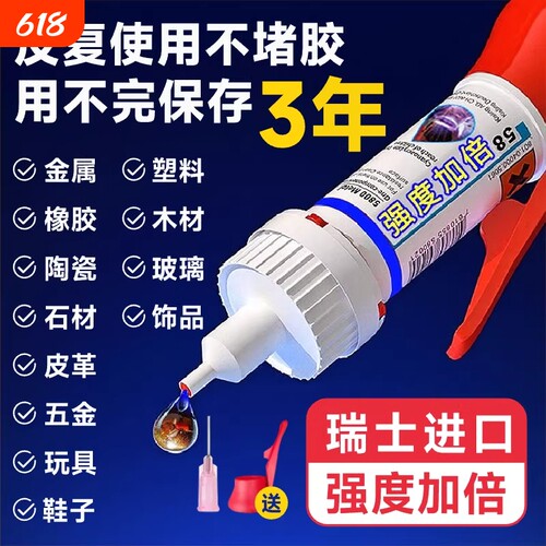 超强粘力胶水l超千人加购