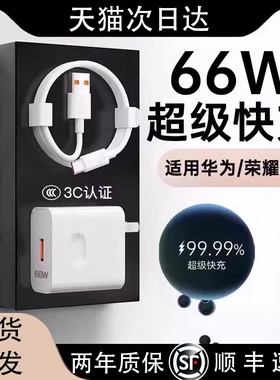 正品适用于华为荣耀120W超级快充头mate60/P50pro/40E/nova10/9/8畅享手机充电器线6A数据线66w套装氮化镓