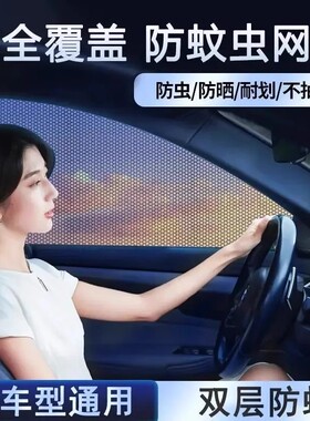 汽车防蚊虫纱窗车窗防蚊网遮阳帘窗帘防晒轿车窗纱网车用车载隔热