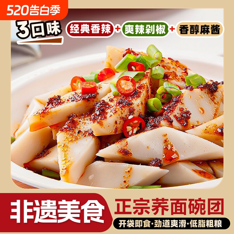 山西柳林碗团碗托非遗特产粗粮小吃方便代餐即食荞麦面条健身主食