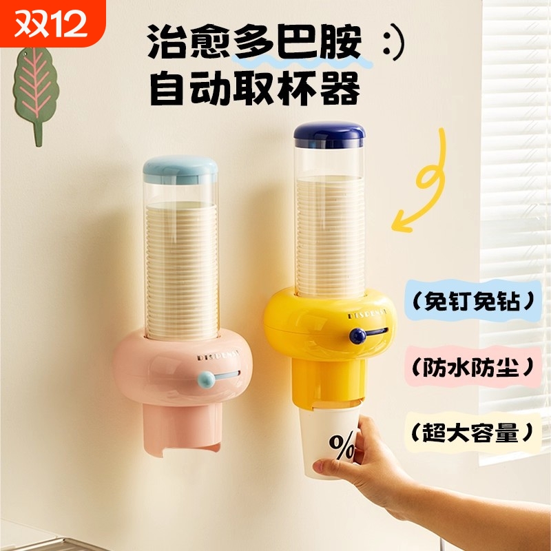 多巴胺自动取杯器一次性免打孔