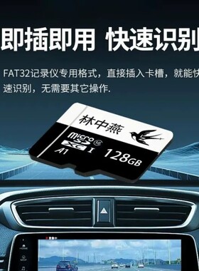 林中燕行车记录仪内存卡存储卡128g高速专用64gsd卡汽车载用TF卡