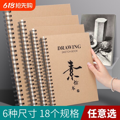 素描本加厚160克美术生专用