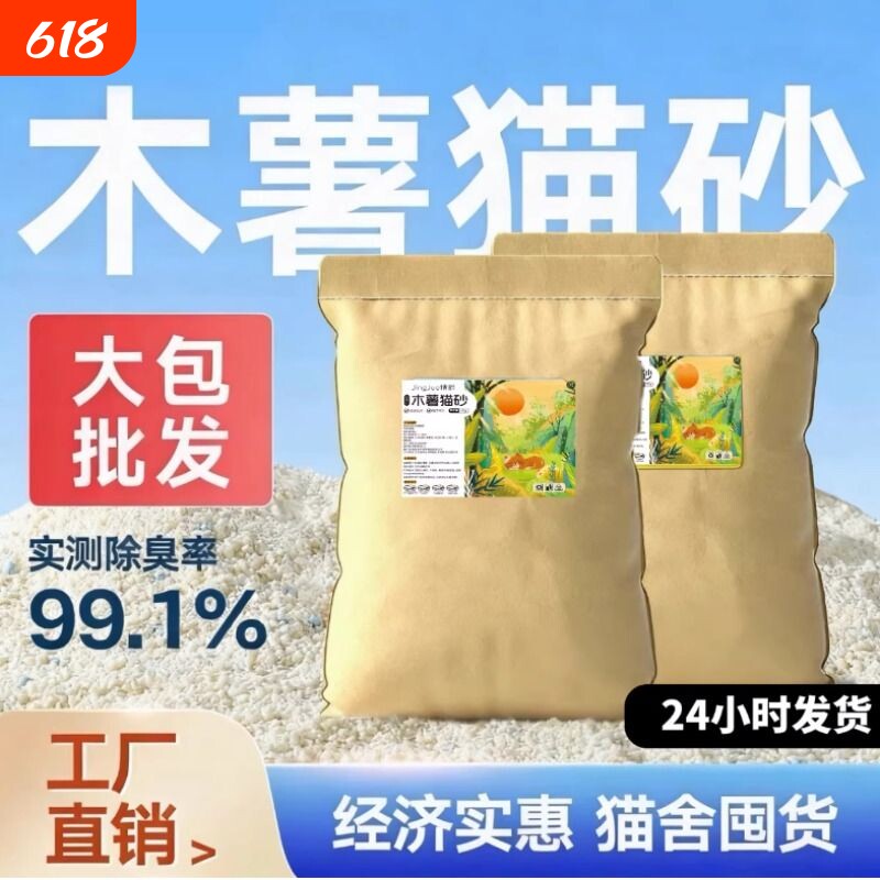 木薯猫砂大包装不沾底强吸水近无尘除臭无甲醛囤货批发工厂直发