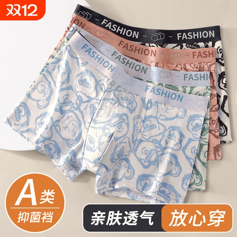 内裤男士抗菌无痕透气