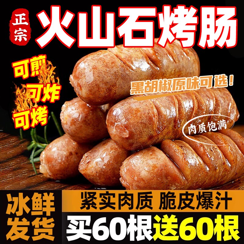 火山石烤肠纯肉无添加地道肠台湾脆皮黑胡椒肉肠香肠空气炸锅食材