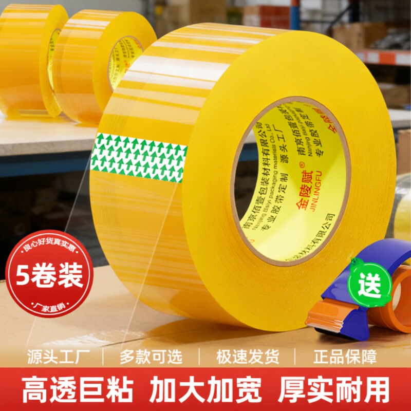 胶带透明大卷高粘大号宽胶带快递打包封箱带4.56cm封口厚胶布胶