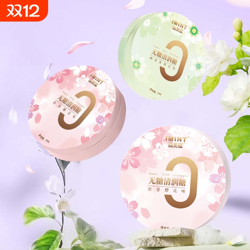 imint无糖清润糖花香浓郁清爽口气清新便携铁盒玫瑰樱花味润喉糖