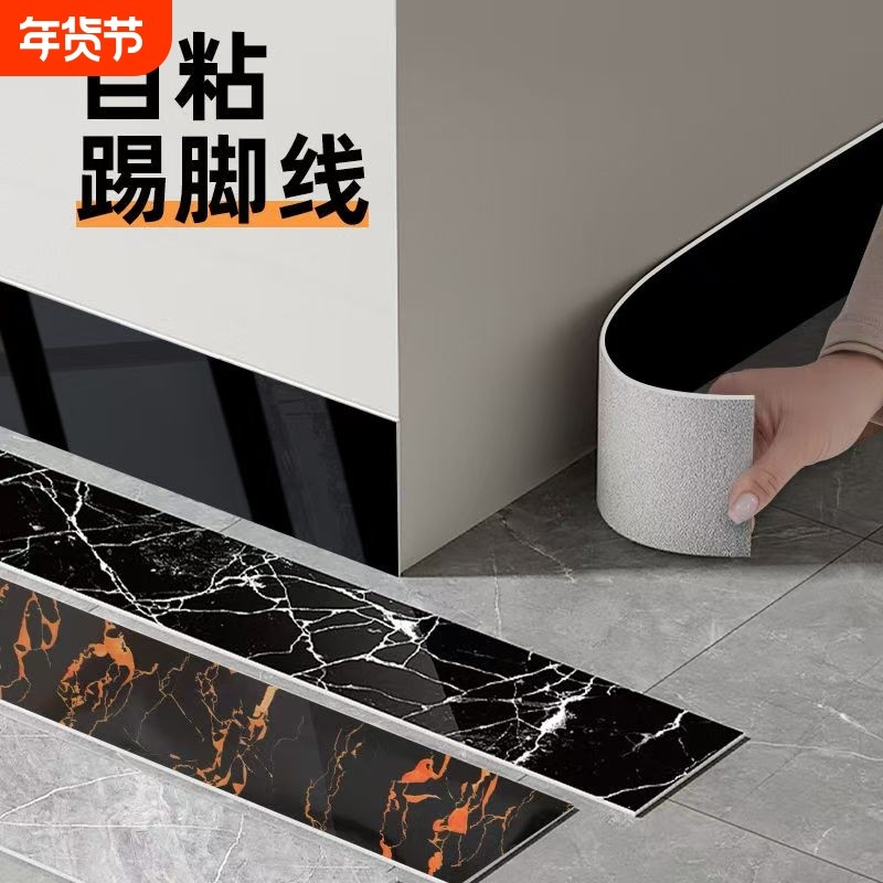 踢脚线自粘pvc窗台贴脚线家用厨房防水墙贴地脚条贴墙角线护边,家装主材,踢脚线,淘宝优惠券,粉丝福利购,淘宝优惠卷